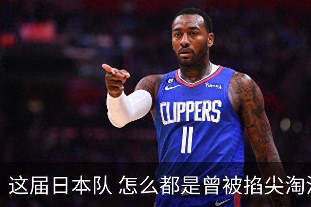 这届日本队 怎么都是曾被掐尖淘汰的孩子啊